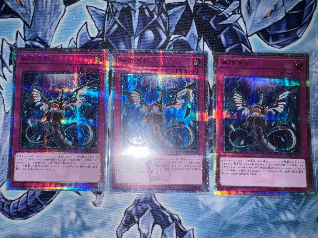 遊戯王　無限泡影　20th シークレット　3枚セット