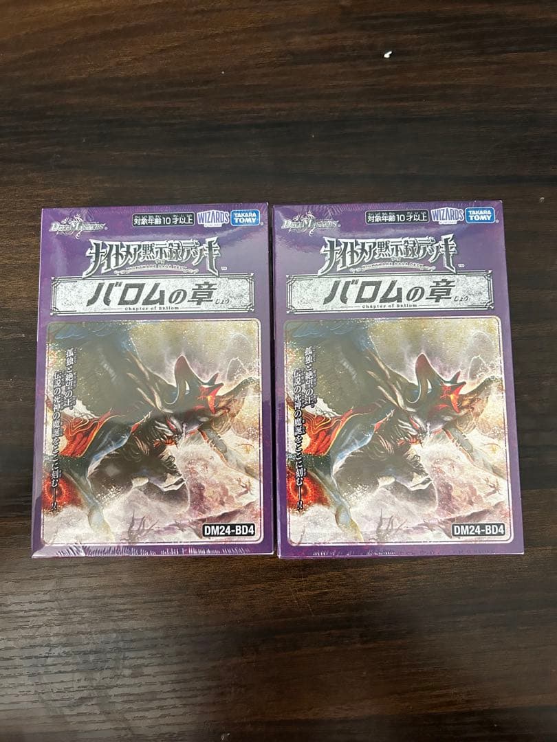 デュエル・マスターズ　ナイトメア黙示録デッキ　バロムの章　2個セット