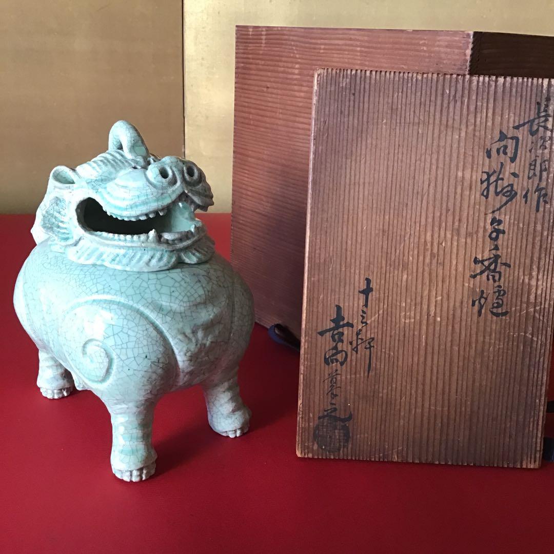 ￼吉向十三軒　青磁向獅子香炉　長次郎作