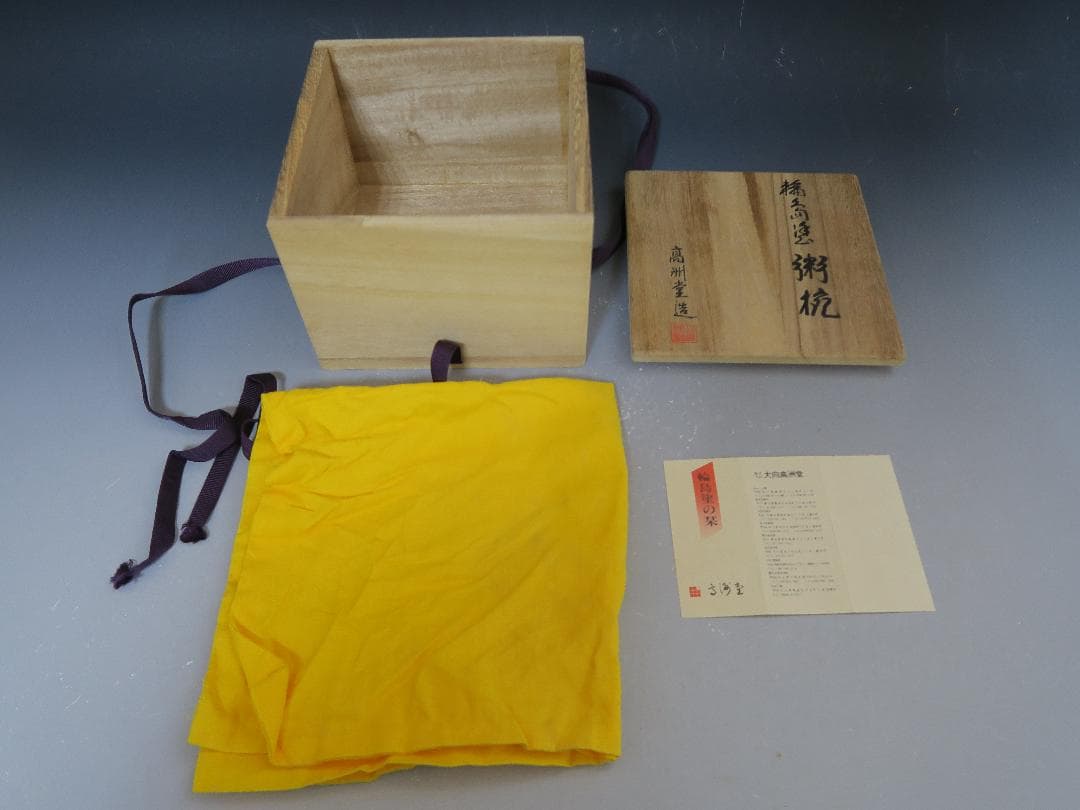 【輪島塗】粥椀 大向高州堂 塗師 富三 朱塗 高台黒塗 一客 天然木 栞 共箱