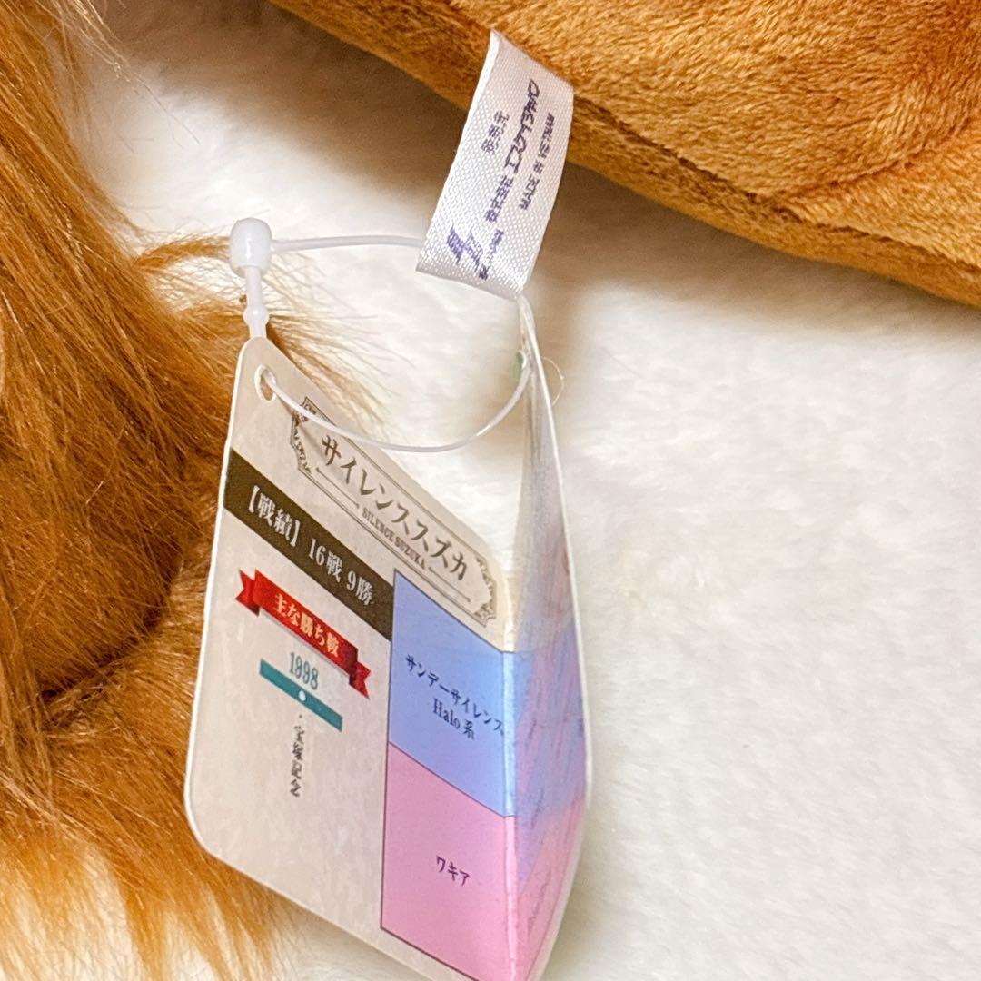 サラブレッドコレクション BIGぬいぐるみ サイレンススズカ オルフェーブル