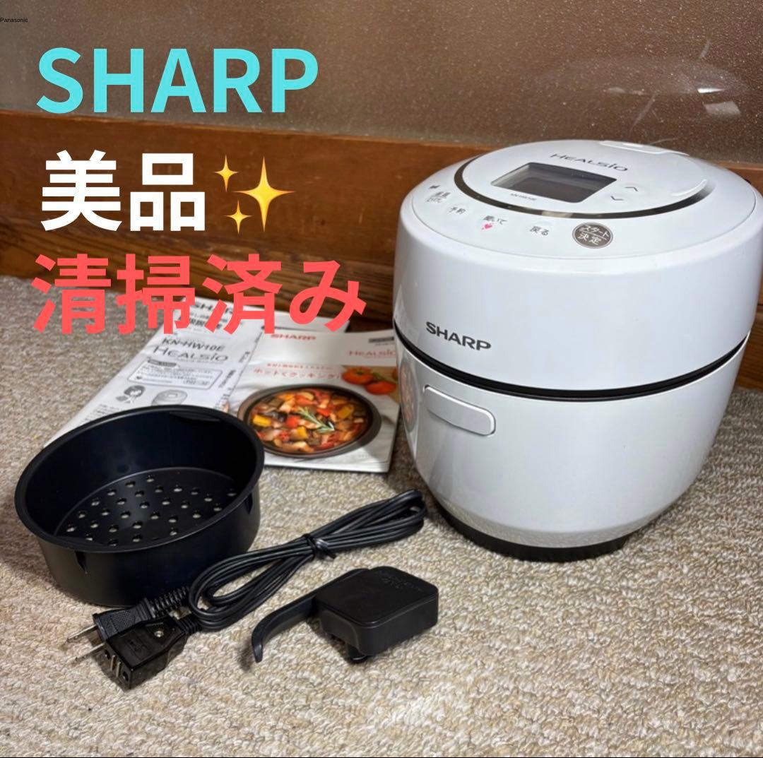 美品 SHARP ヘルシオホットクックKN-HW10E-w自動調理鍋