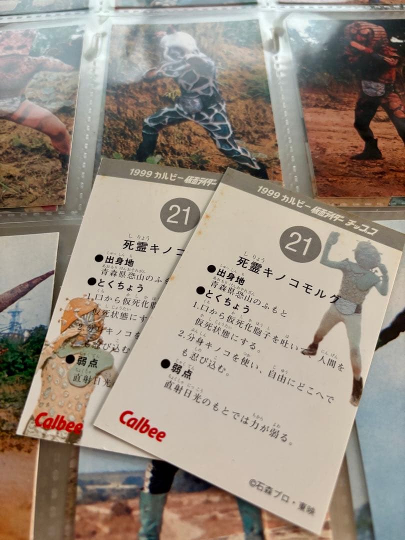 【復刻版】カルビー　仮面ライダーカード　599枚＋オフィシャルファイル