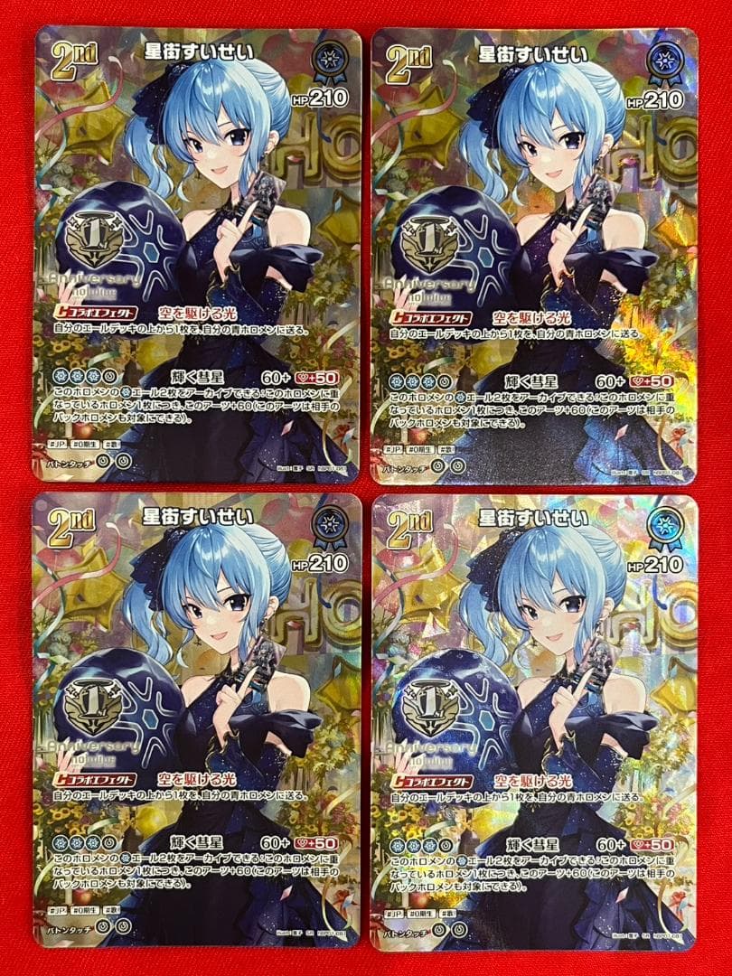 ホロカ　1st Anniversary　星街すいせい　SR　4枚