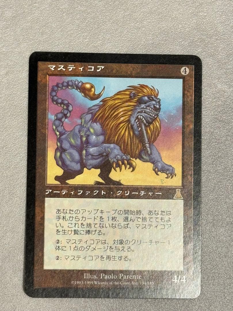 《マスティコア/Masticore》[UDS] 3枚セット（日2、英1）