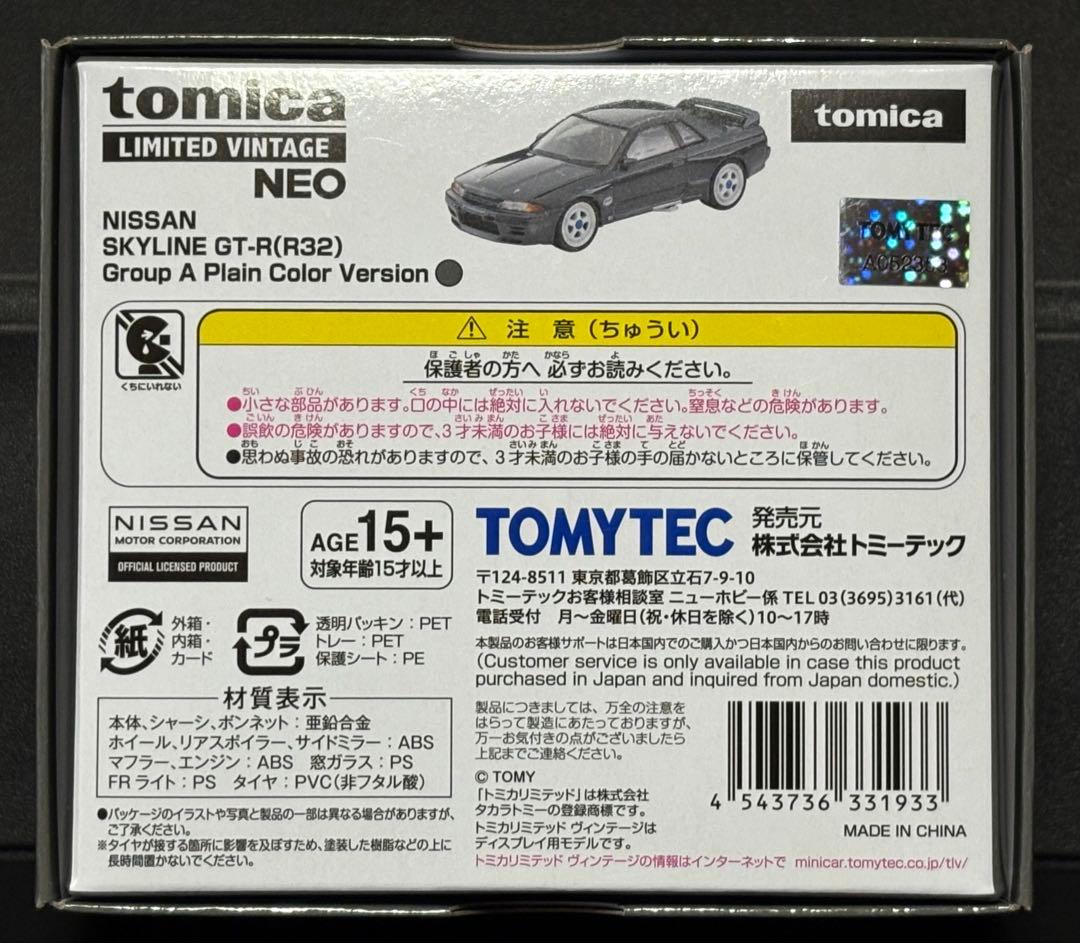 LV-N スカイライン GT-R R32 グループA プレーンカラー仕様