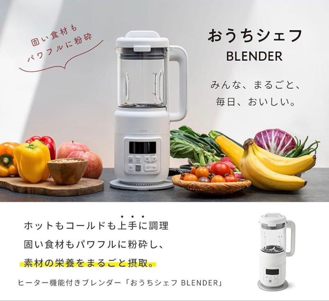 おうちシェフ BLENDER