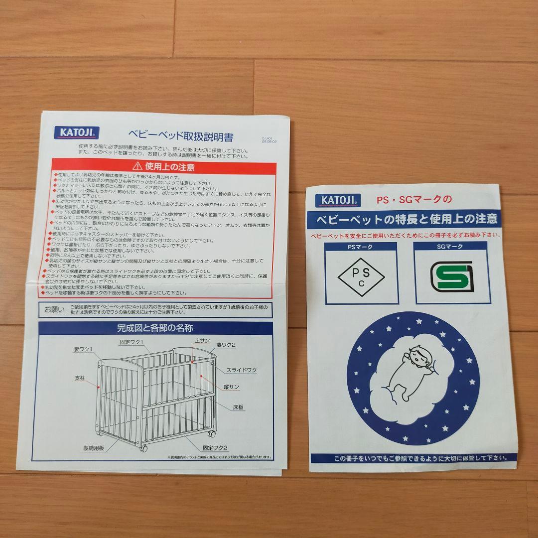 KATOJI 　カトージ　ベビーベッド　レギュラーサイズ　送料込み