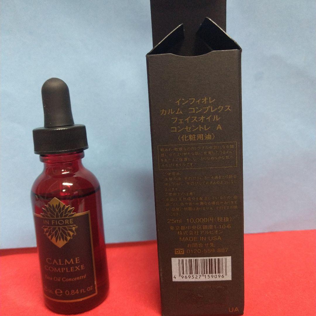 定価100,00円★インフィオレ カルム　フェイスオイルコンセントレA　25ml