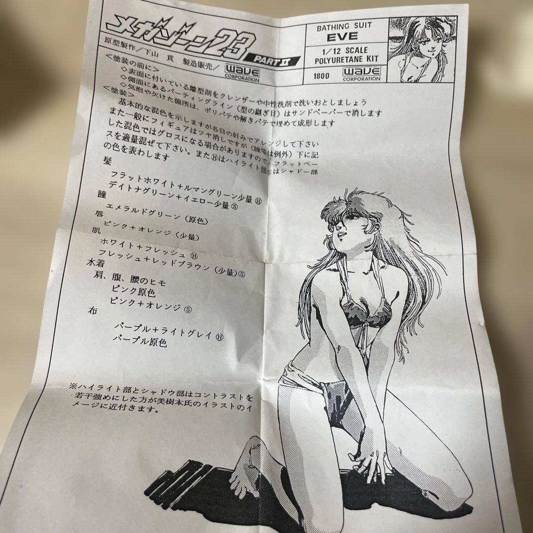 WAVE製EVEガレージキット希少品外箱美品・内容物良好コレクター向け完品セット