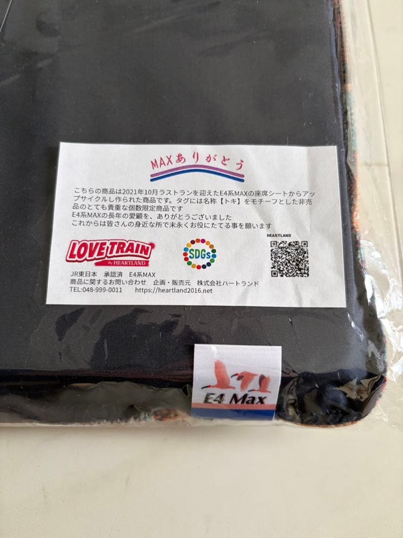 【新品】上越新幹線　E4系MAXときのシートから作られたクッション