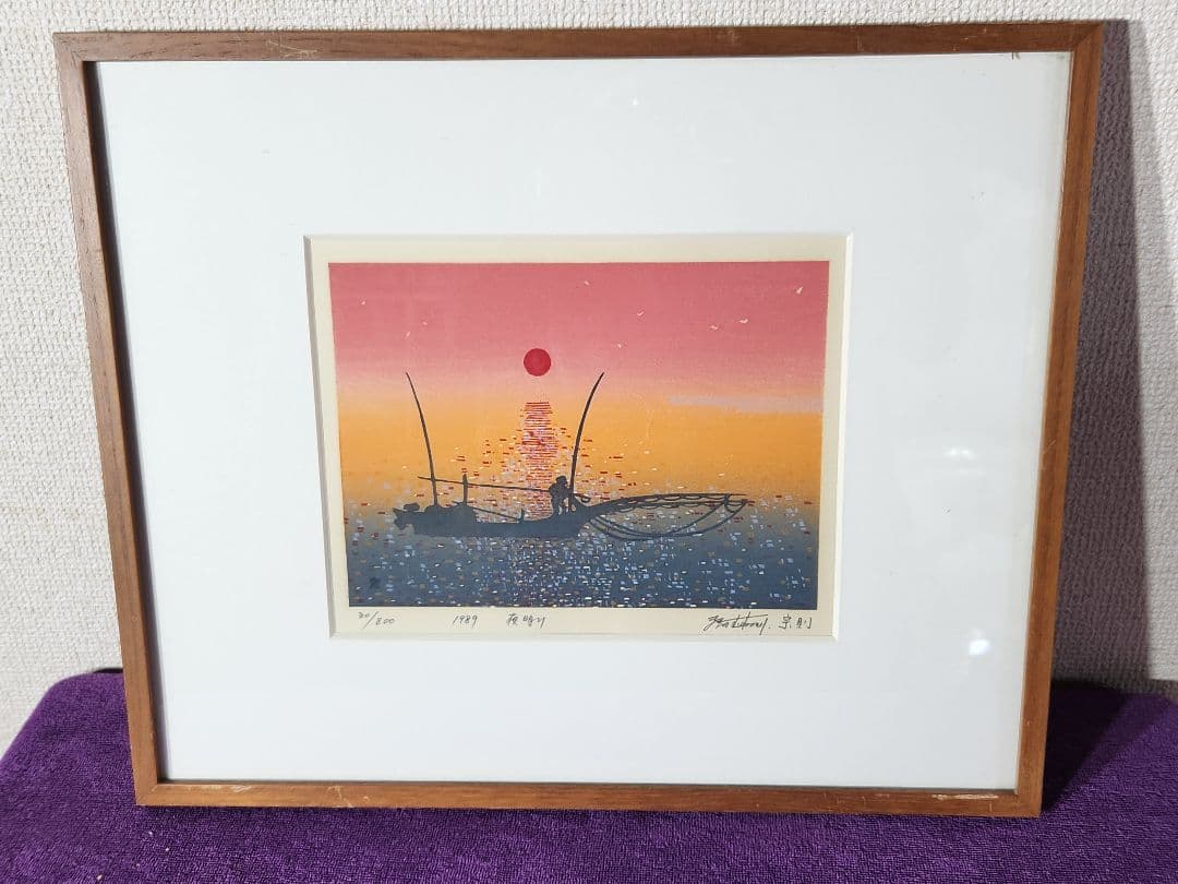 牧野宗則　 夜明け　 木版画 直筆サイン 現代浮世絵木版画家 　真作