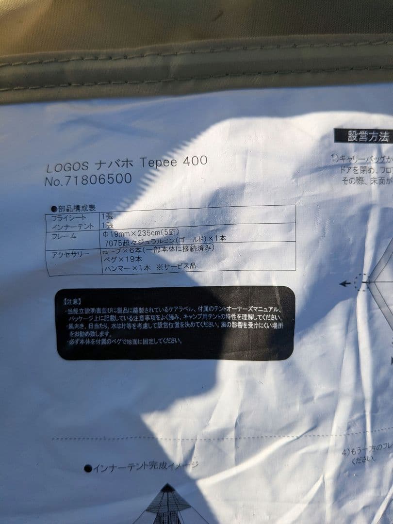 ロゴス　ナバホ　ティピー400　グランドシート+フロアマット付　ワンポールテント