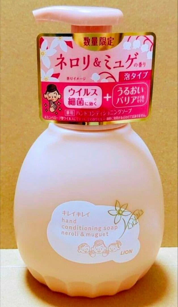 キレイ　キレイ　　数量　限定　ネロリ＆ミュゲ