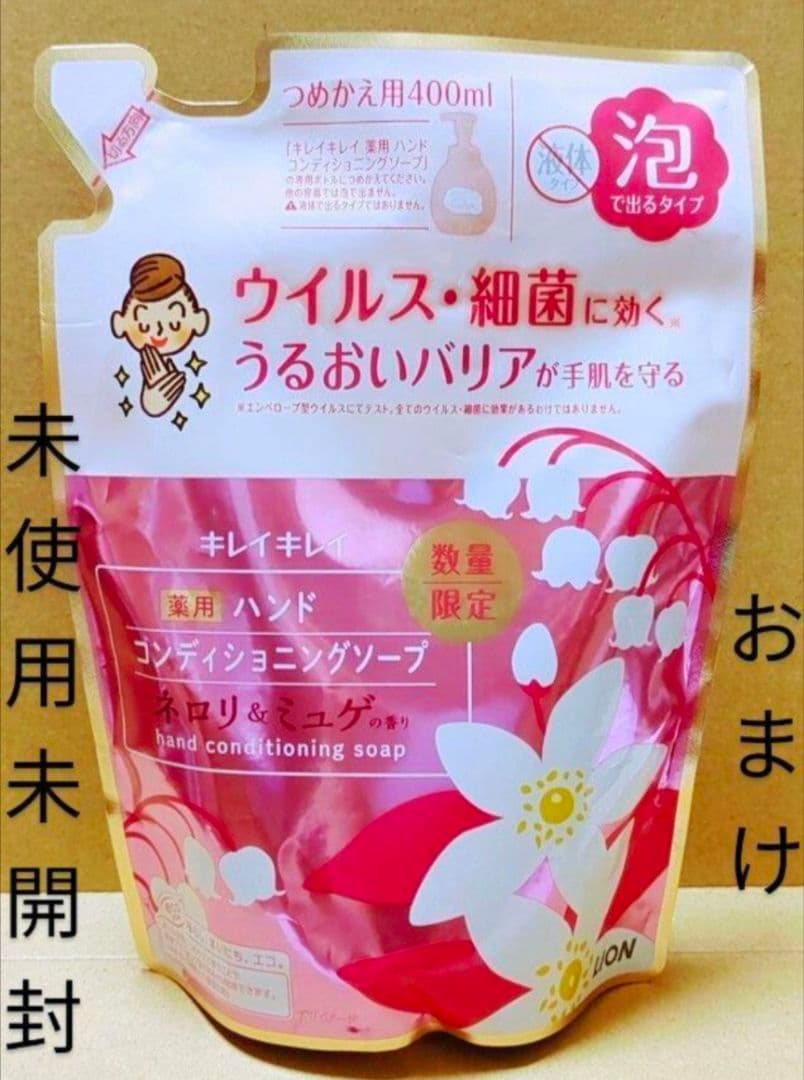 キレイ　キレイ　　数量　限定　ネロリ＆ミュゲ