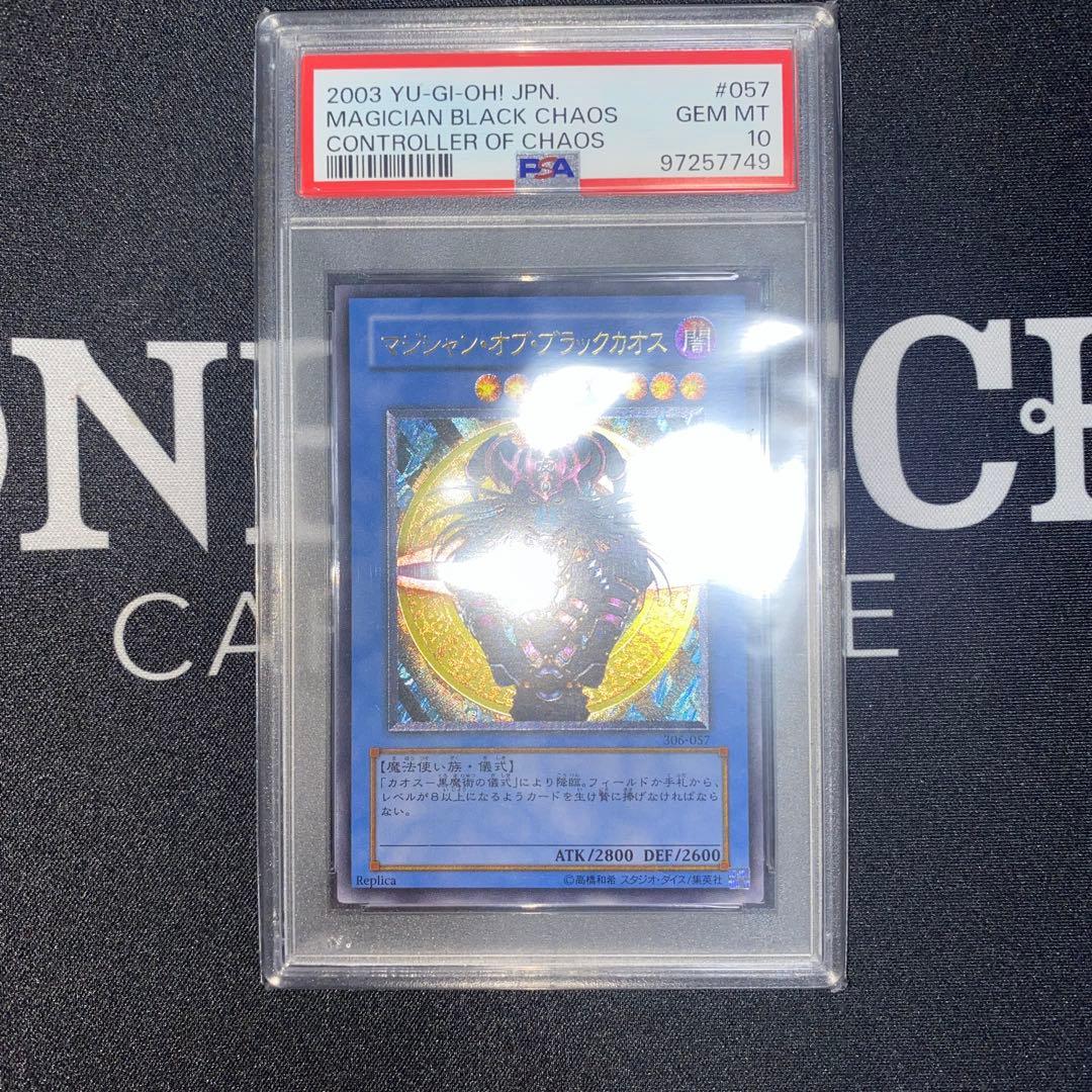 ハ*ト様 遊戯王　マジシャンオブブラックカオス　レリーフ　psa10