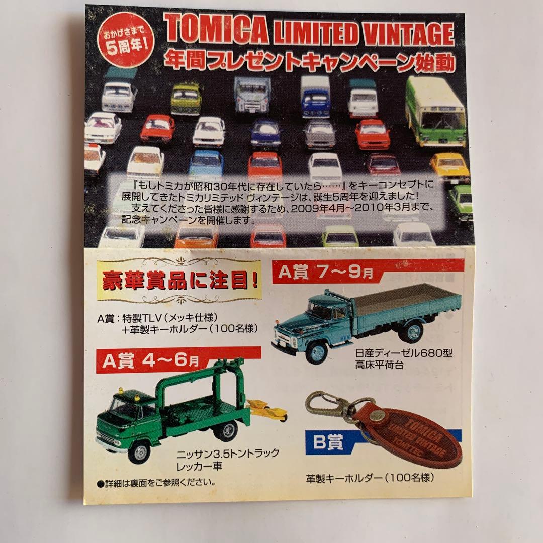 トミカリミテッドヴィンテージ　ニッサンディーゼル　680型　￼LV-73b