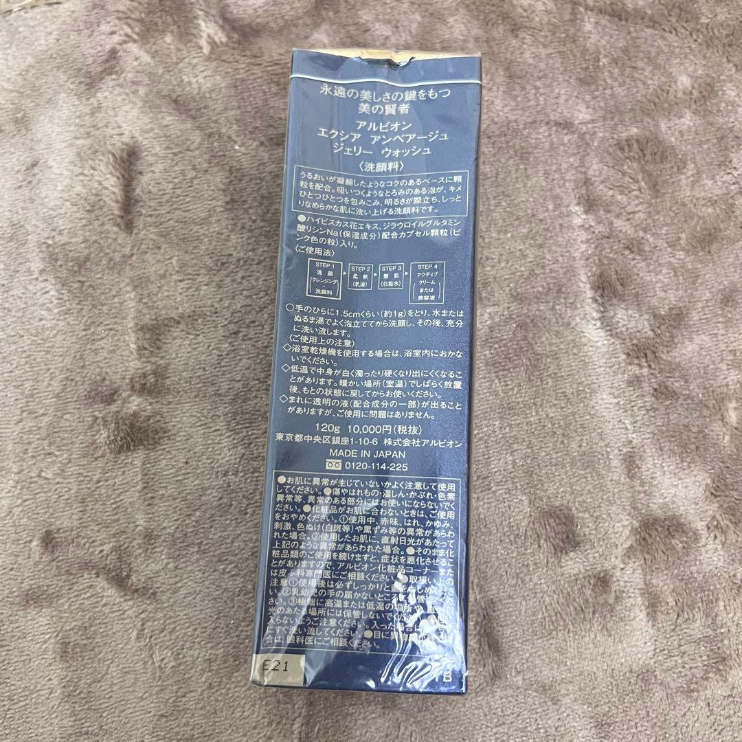 未開封未使用アルビオン　エクシア アンベアージュ　ジェリーウォッシュ120g
