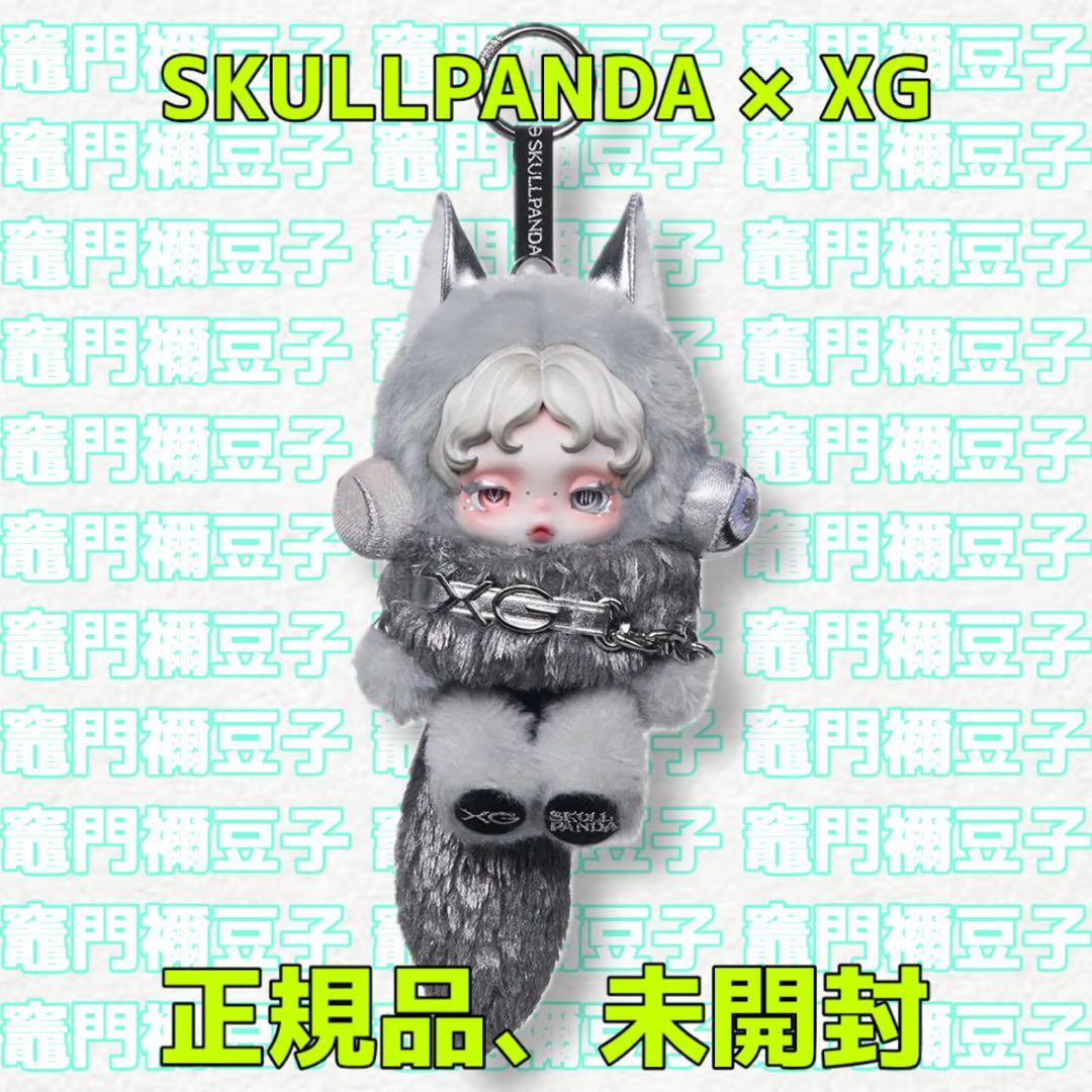 SKULLPANDA × XG ぬいぐるみペンダント（日本限定）