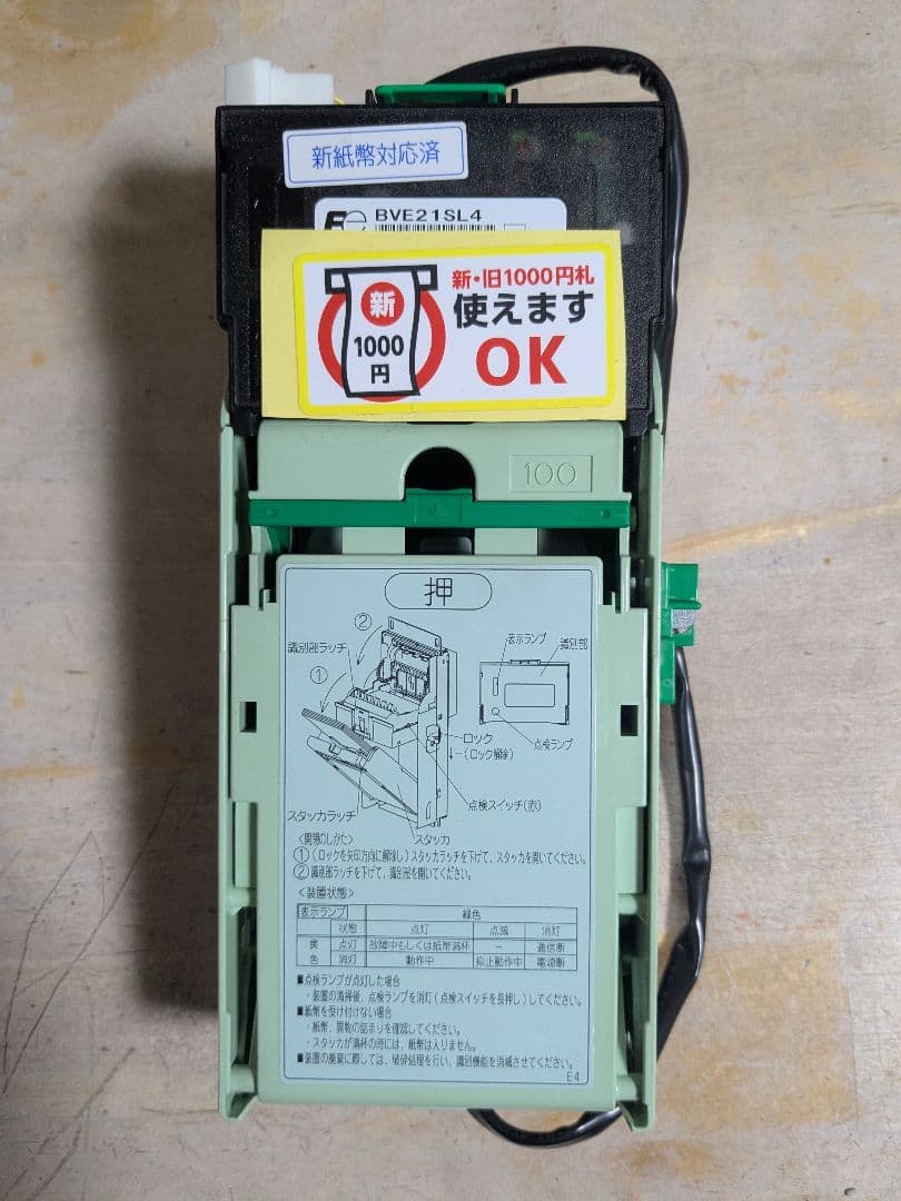 自動販売機用ビルバリ BVE21SL4 新旧1000円札対応 富士電機製
