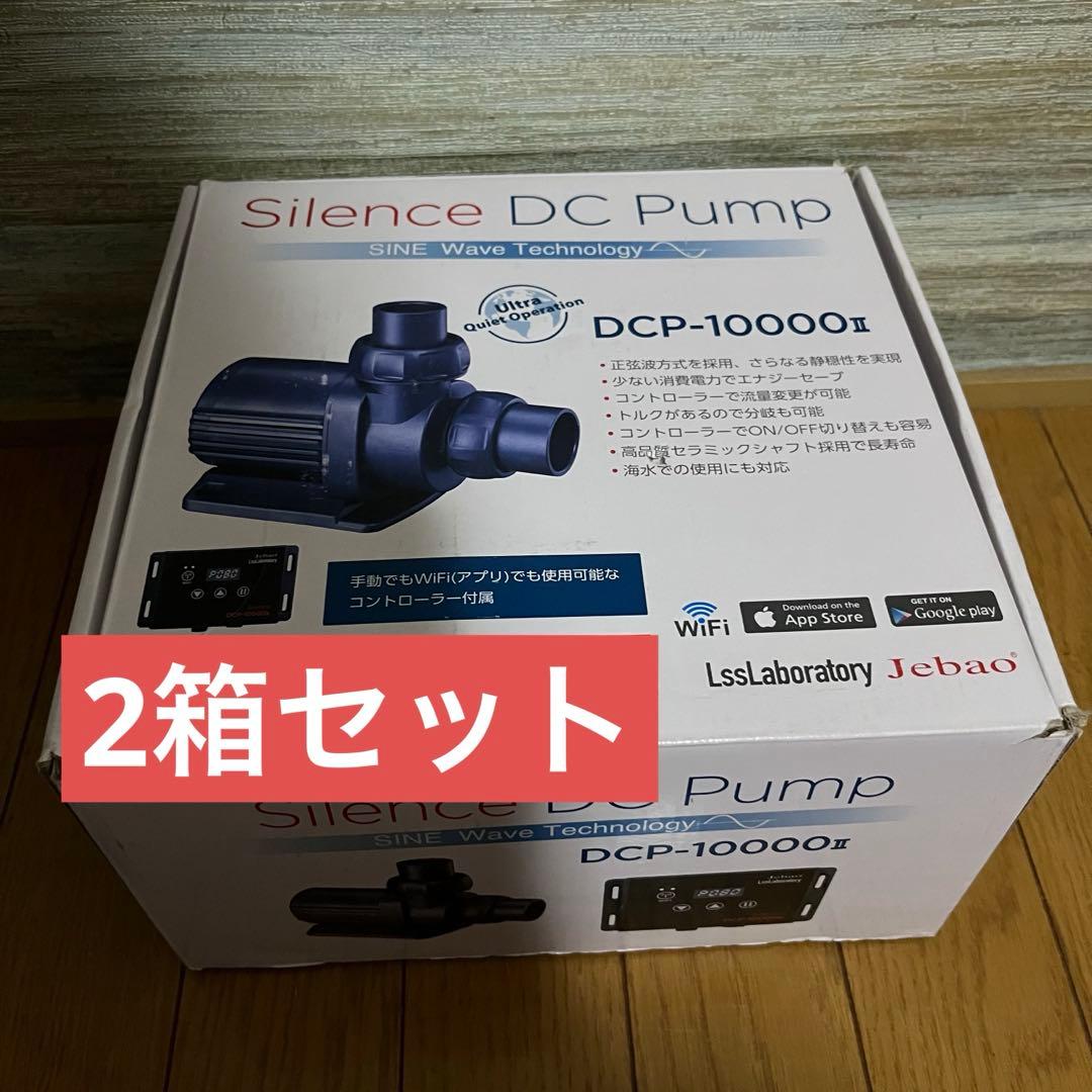 新品未使用 JEBAO DCP-10000Ⅱ Pump silence dc