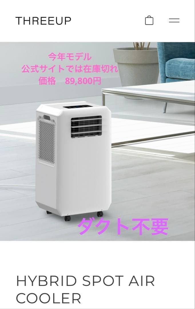 排熱レス　THREEUP DLT2501 スポットエアクーラー　今年モデル