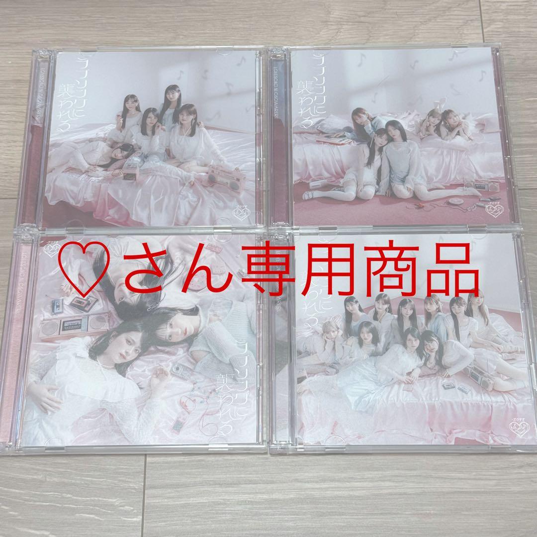 ♡さん専用商品