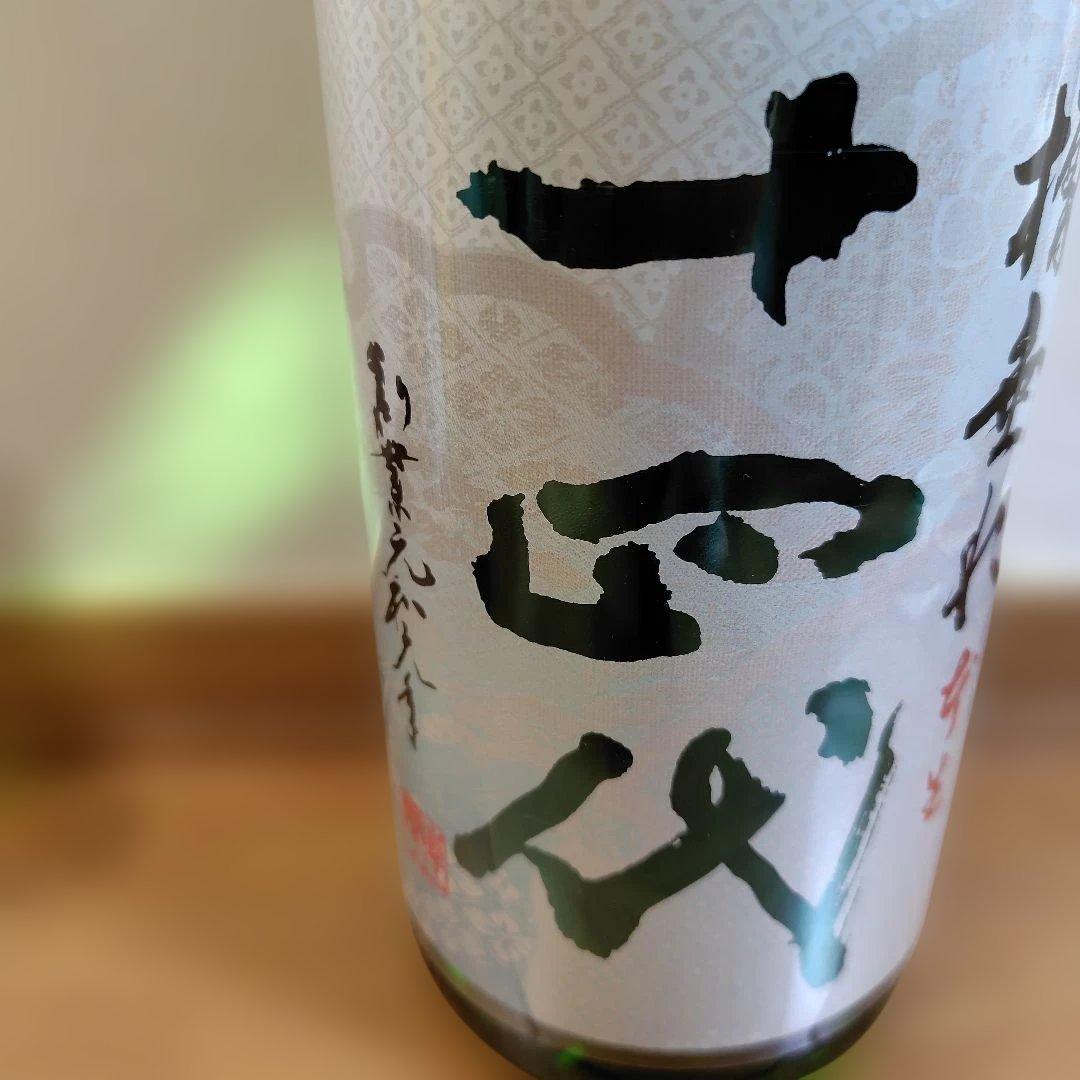 十四代　純米吟醸酒　槽垂れ