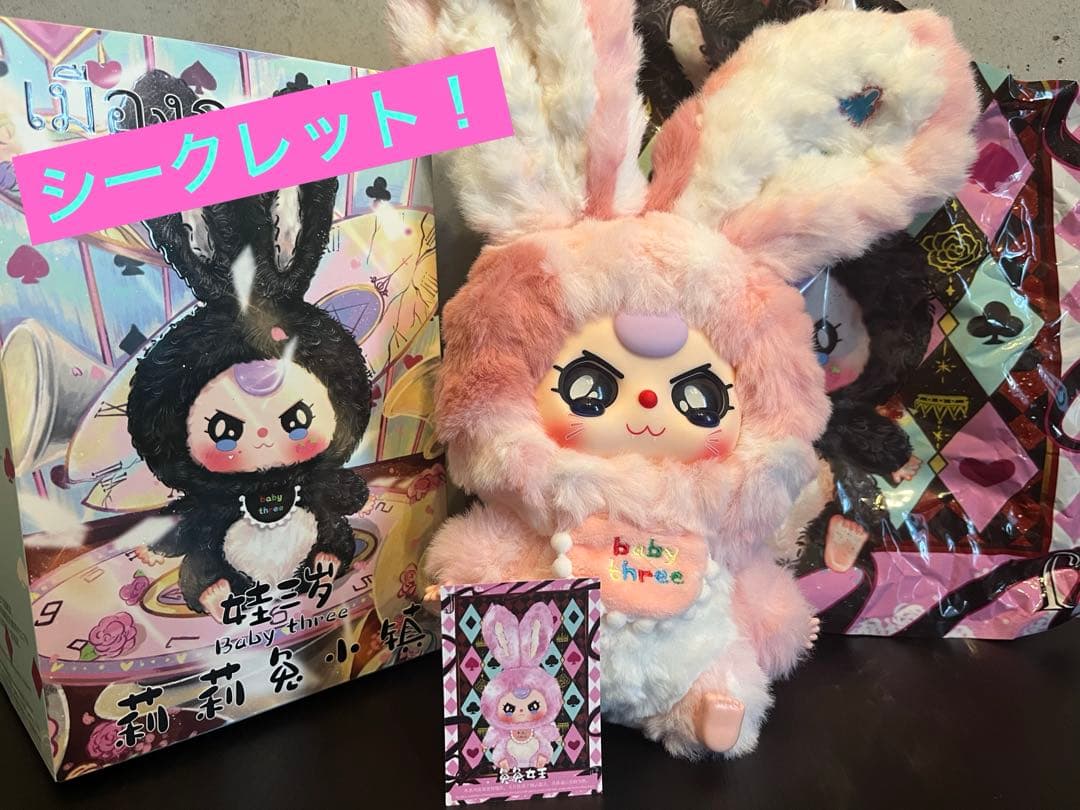 BabyThree ベビースリー 初代 リリー ピンク シークレット 涙目