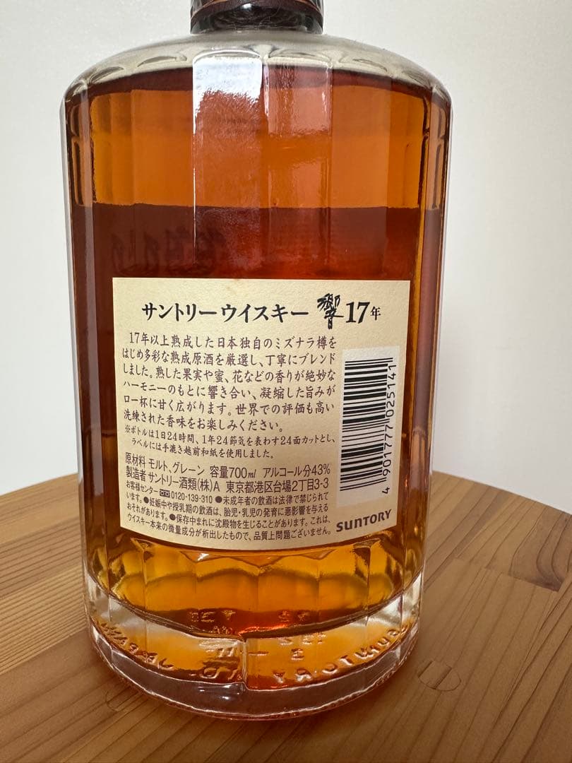 響 Hibiki 17年 ウイスキー 700ml