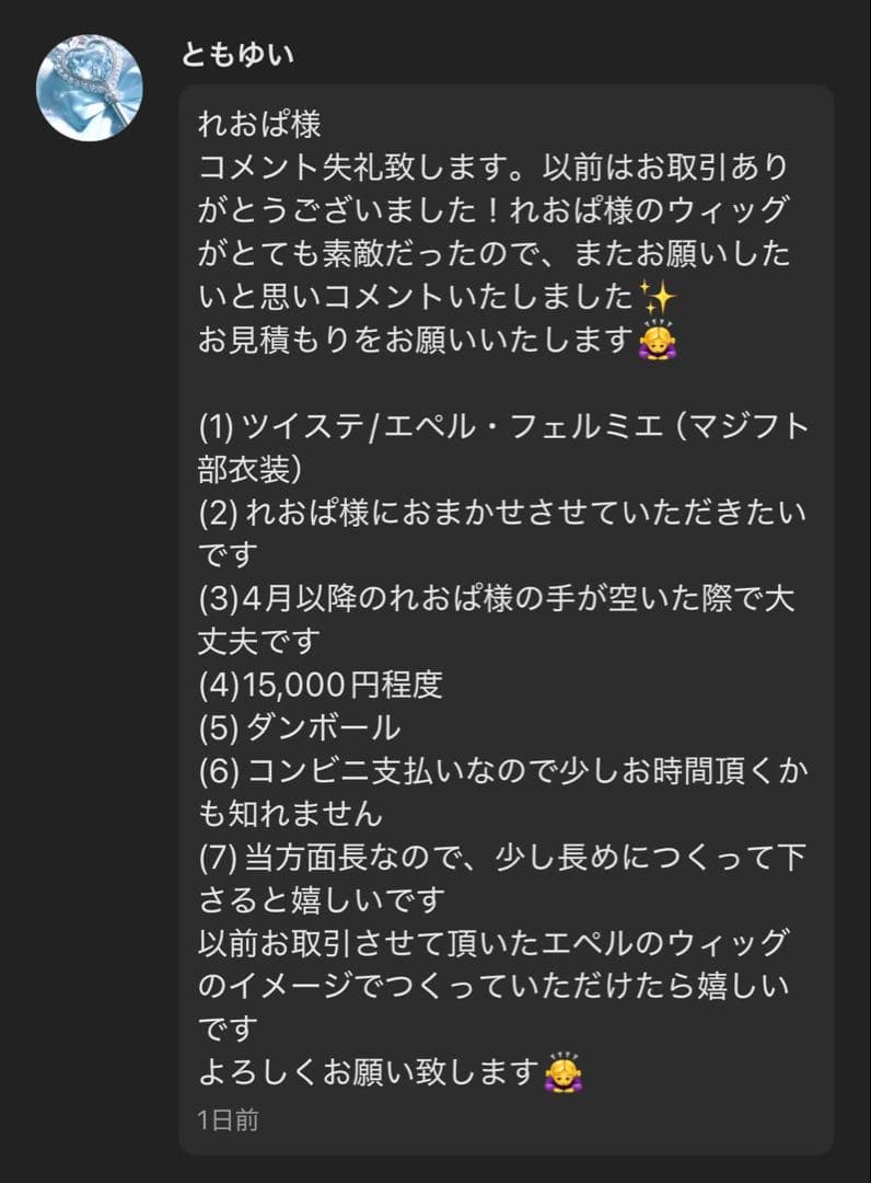 ともゆい様 お見積もりページ