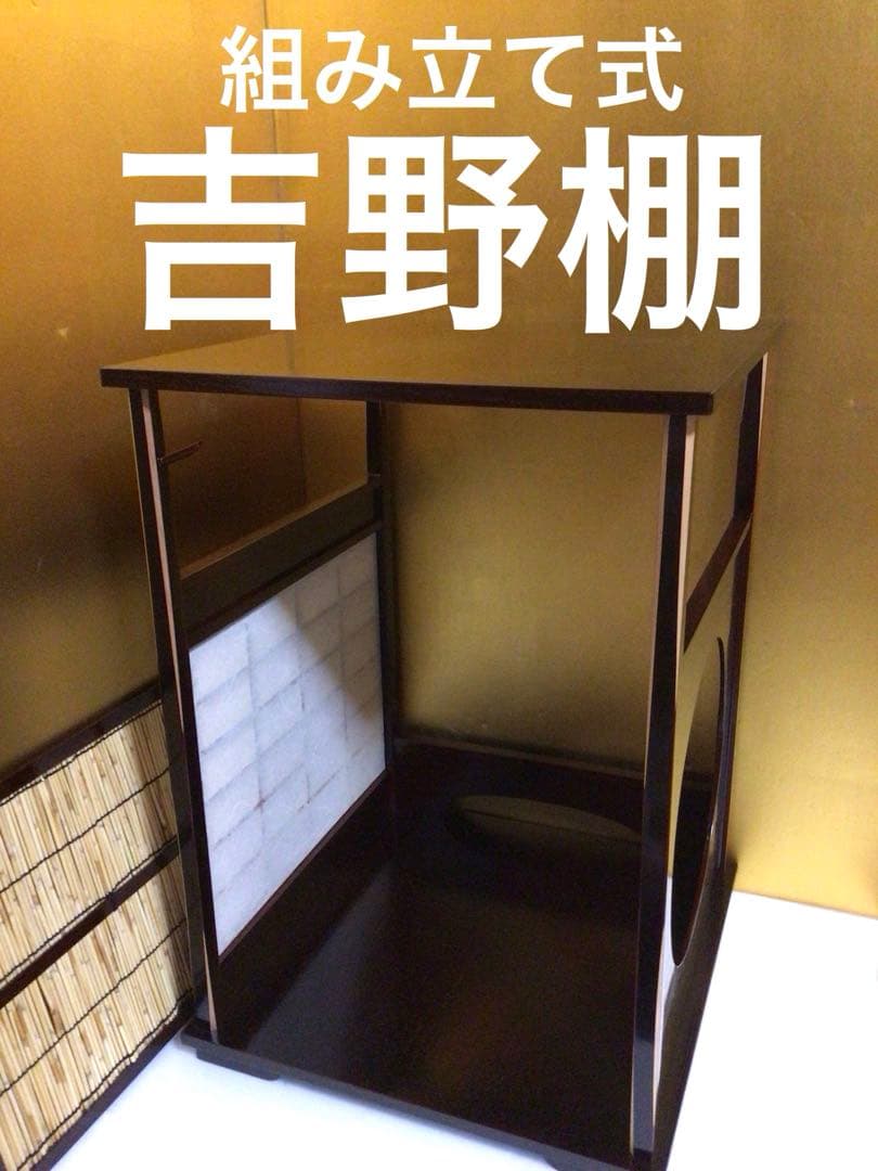 茶道具 組み立て式 吉野棚 紙箱付き