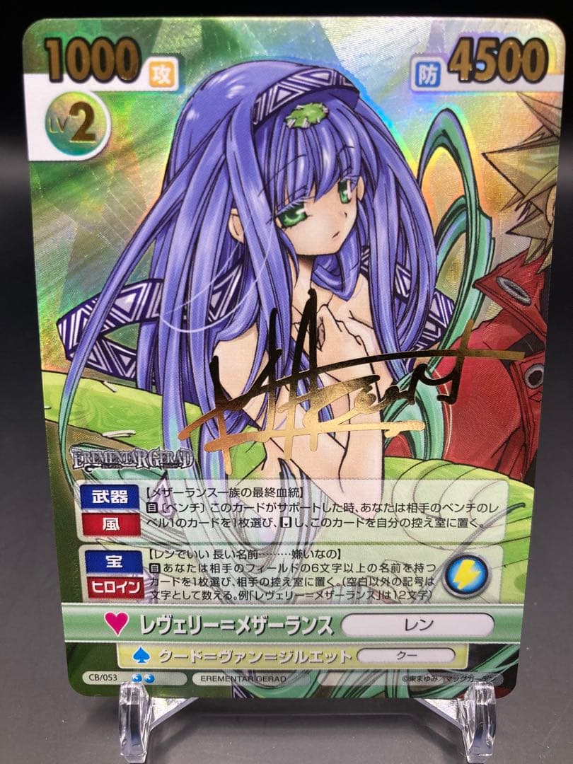 ヴィクトリースパーク レヴェリー＝メザーランス SP サイン レン サイン