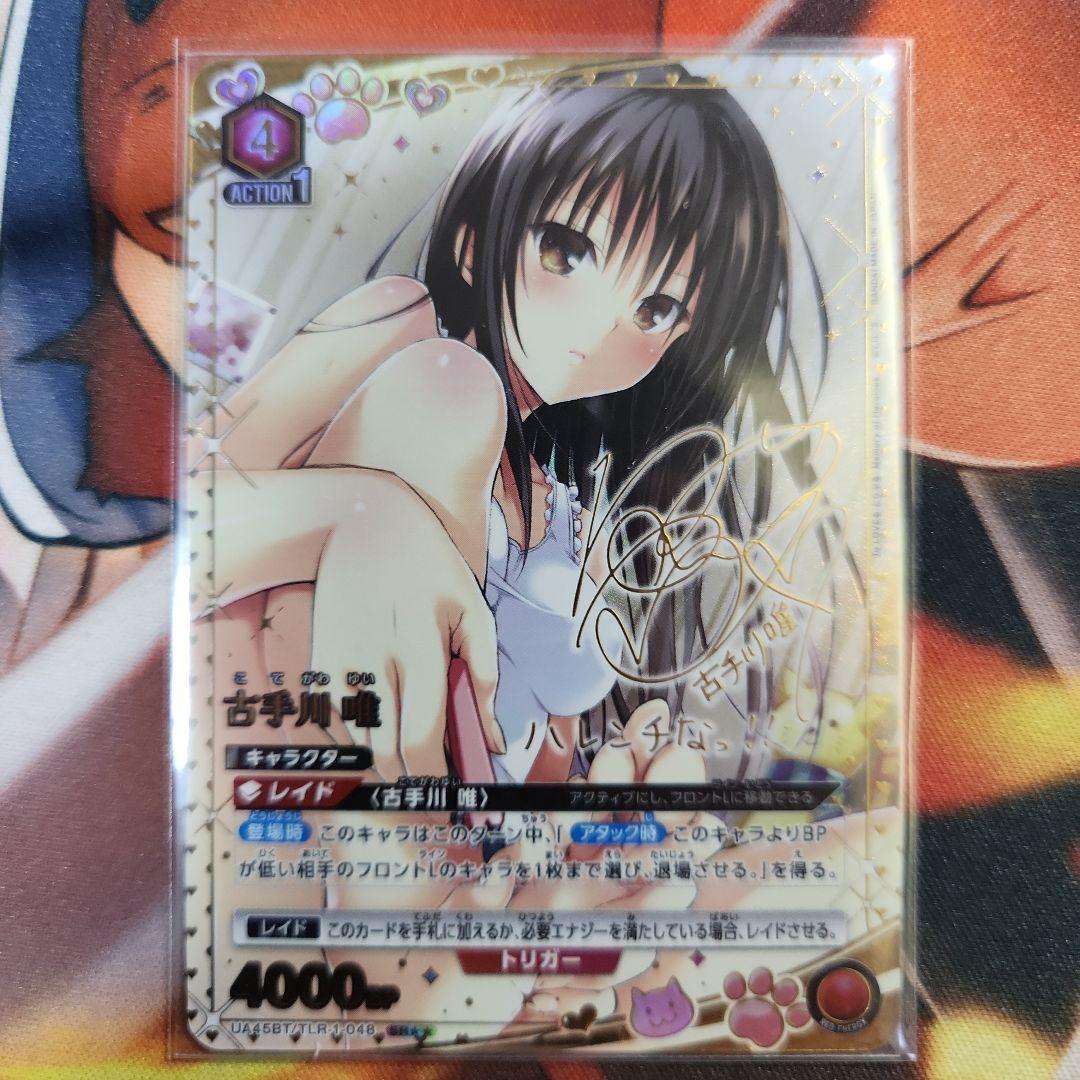 ユニオンアリーナ　古手川 唯　パラレル　➀