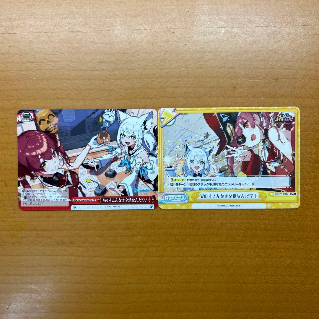 Vのすこんなオタ活なんだワ 公開収録限定カード