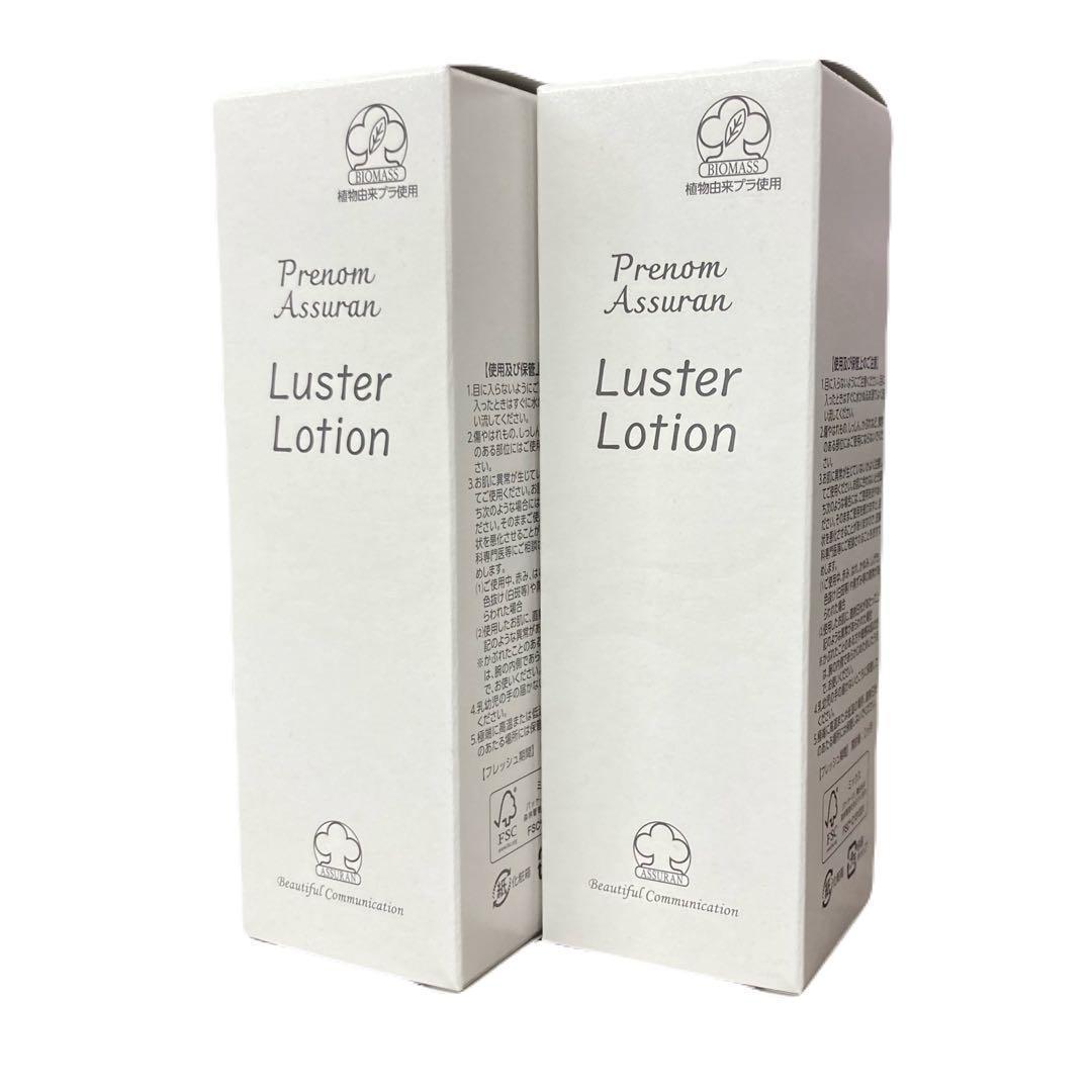 アシュラン　ラスターローション 150ml 化粧水 ２個セット プラノアシュラン