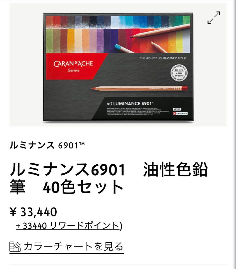 カランダッシュ ルミナンス 40本セット