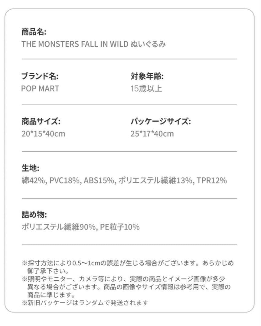 【新品】POPMART THE MONSTERS FALL IN WILD