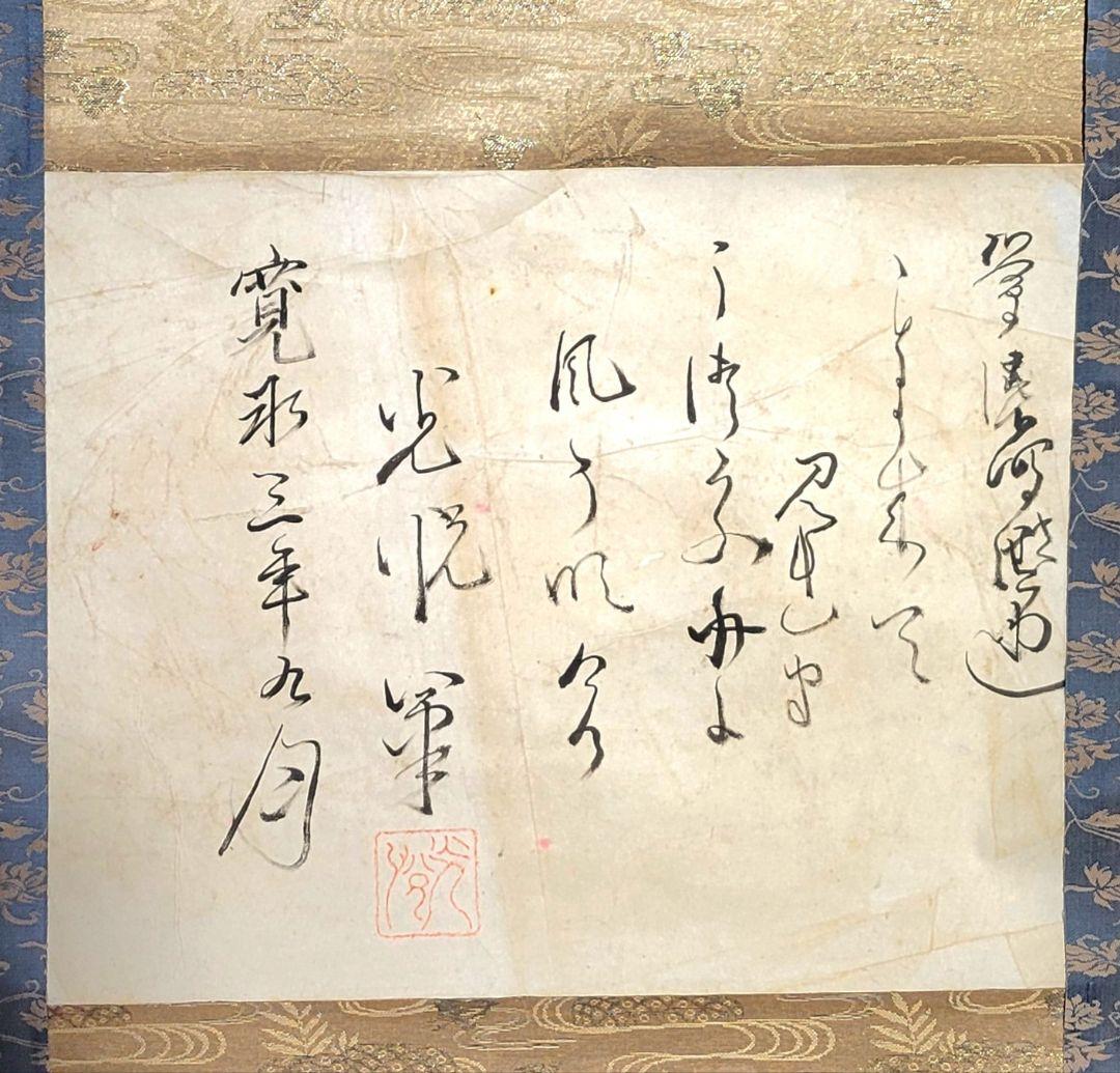 本阿弥光悦の書　寛永三筆の一人　合わせ箱　茶道具　茶掛　書画、骨董品、美術品