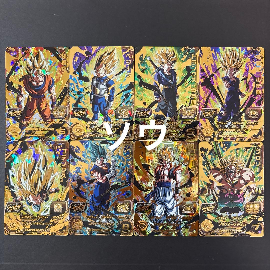 スーパードラゴンボールヒーローズ ブラッドオブサイヤンUR フルコンプセット