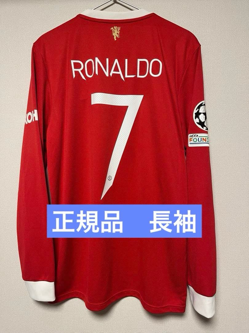 正規品 21/22 マンチェスター・ユナイテッド　ロナウド　長袖　ユニフォーム