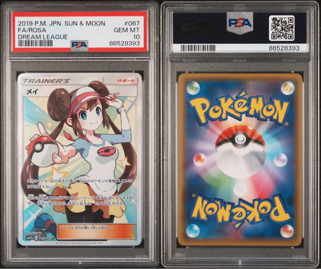 k*@様 【PSA10】メイ SR SM11b ドリームリーグ 067/049