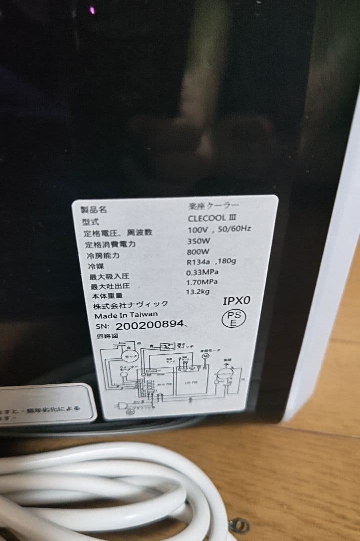 ナヴィック クレクール3 スポットクーラー