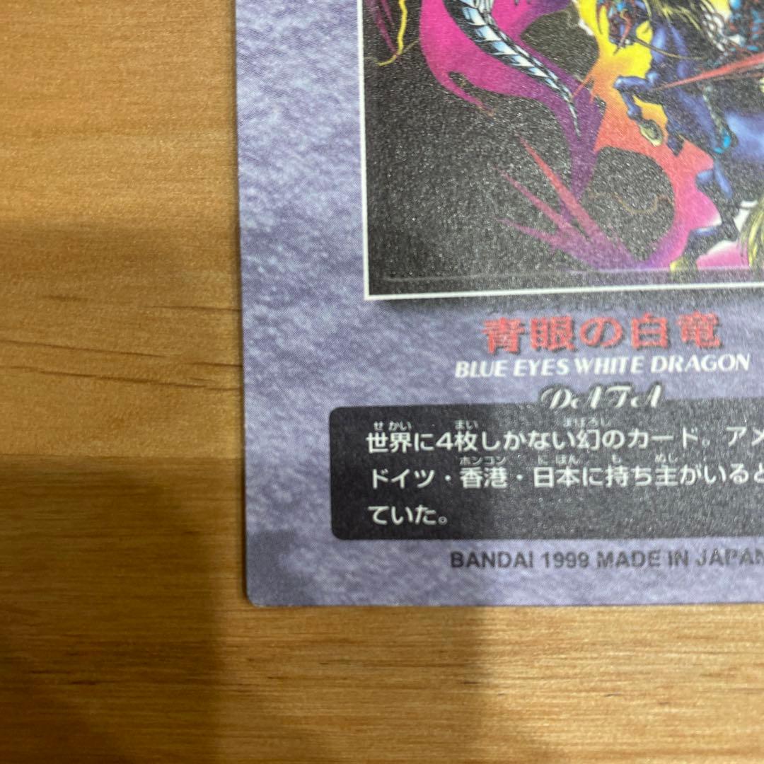 遊戯王、ブルーアイズホワイトドラゴン、バンダイ