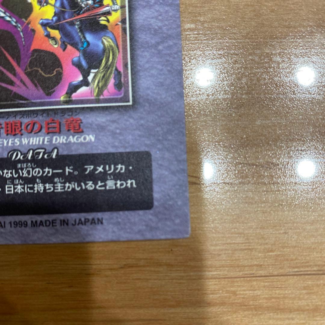 遊戯王、ブルーアイズホワイトドラゴン、バンダイ