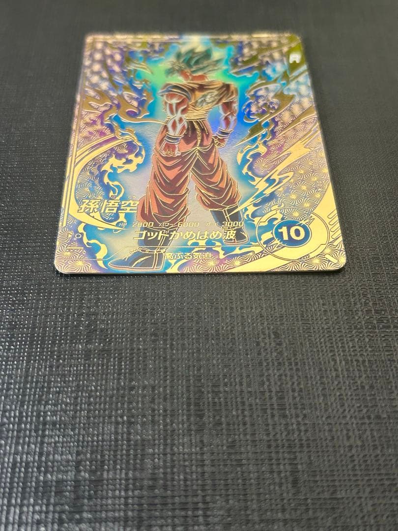 ドラゴンボールスーパーダイバーズ SDVTP-001 孫悟空　大会プロモパラレル