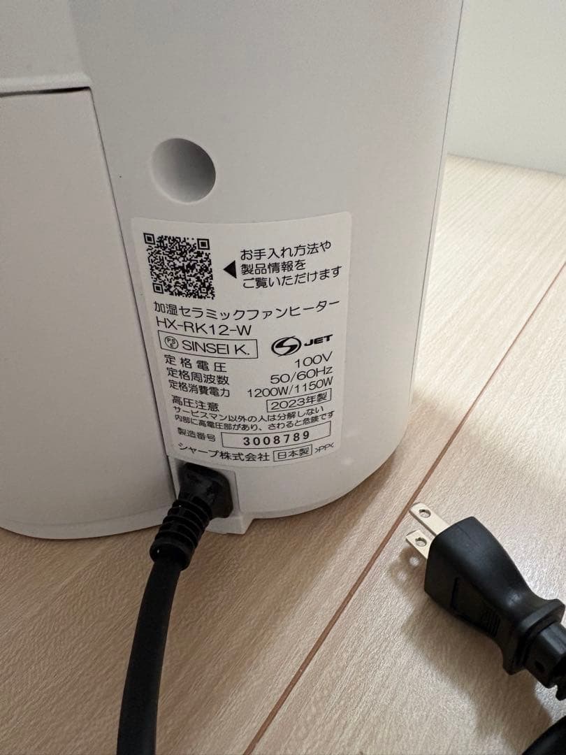 SHARP　シャープ　 加湿セラミックファンヒーター　プラズマクラスター