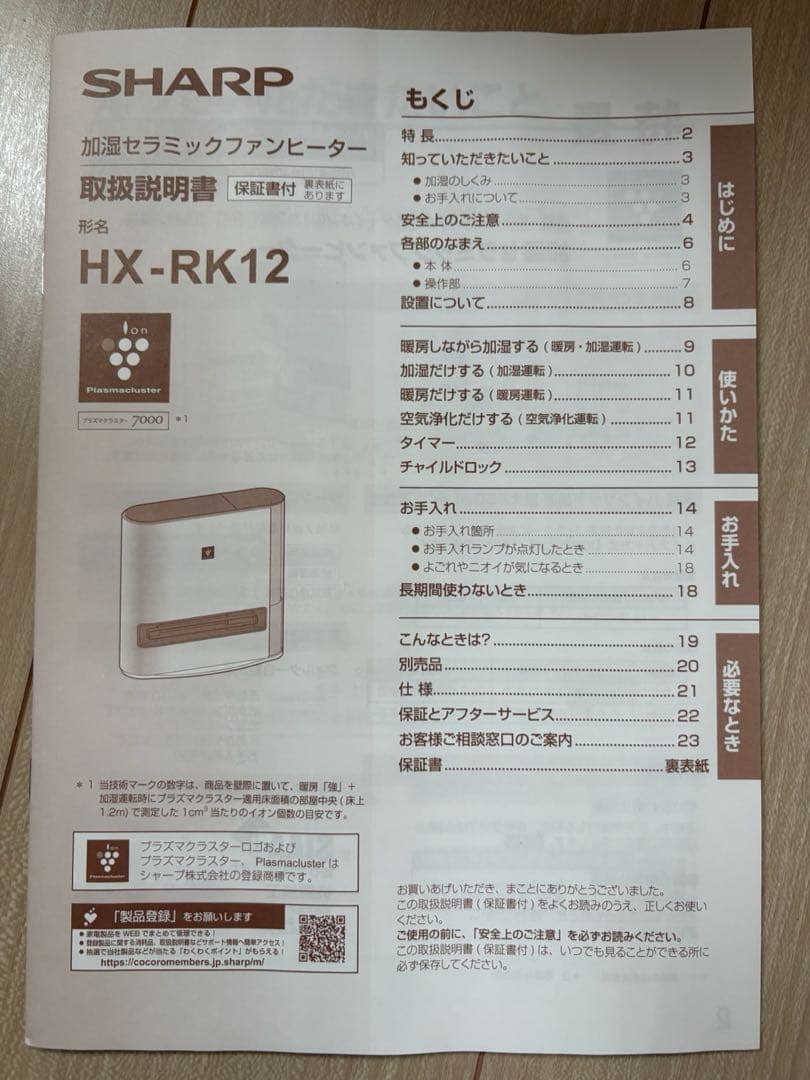 SHARP　シャープ　 加湿セラミックファンヒーター　プラズマクラスター