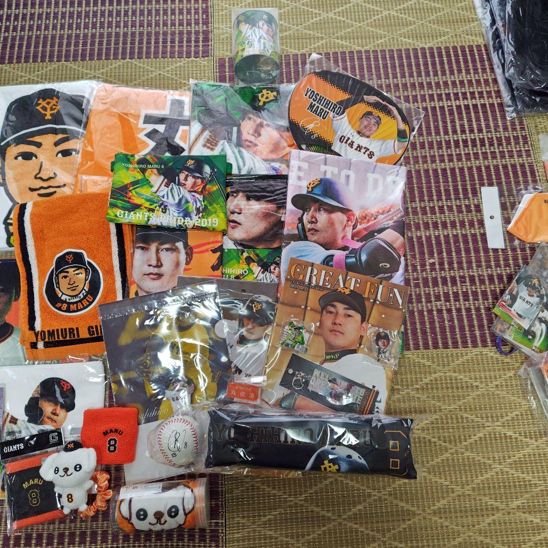 読売ジャイアンツ 丸佳浩 応援グッズセット