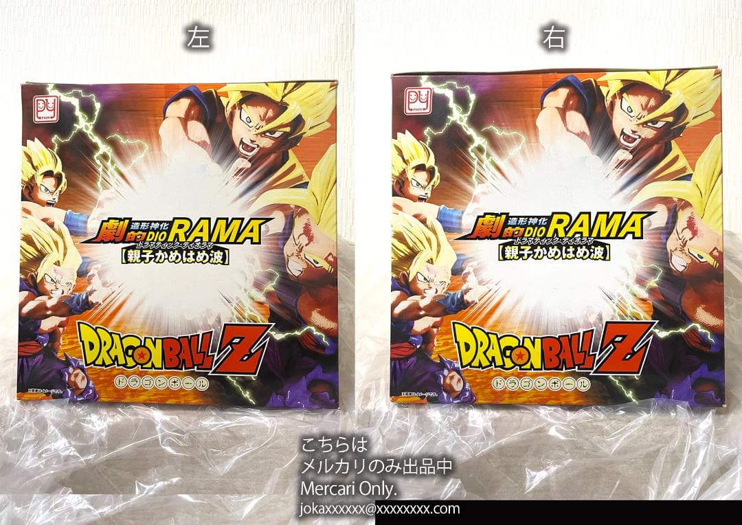 親子かめはめ波 ドラゴンボールZ 劇的 造形神化 DIORAMA プルーヴィー